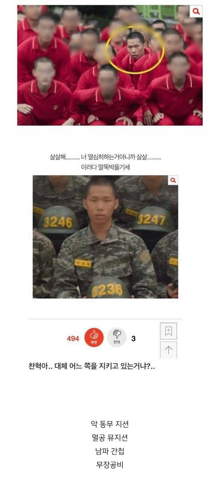 찬혁아 군생활 좀 대충해 | 인스티즈