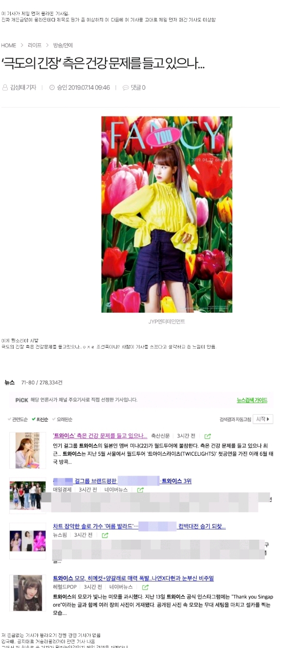 JYP가 트와이스 관련 각종 악플 고소할수밖에 없는 이유 | 인스티즈