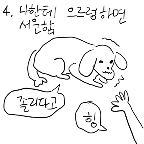 개 키우는 사람 공감.jpg | 인스티즈