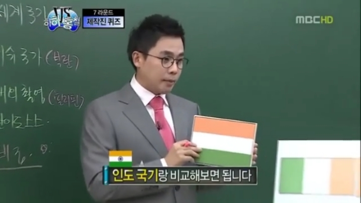 [무한도전] 유치하지 않은 국기 암기법 ㅋㅋ | 인스티즈