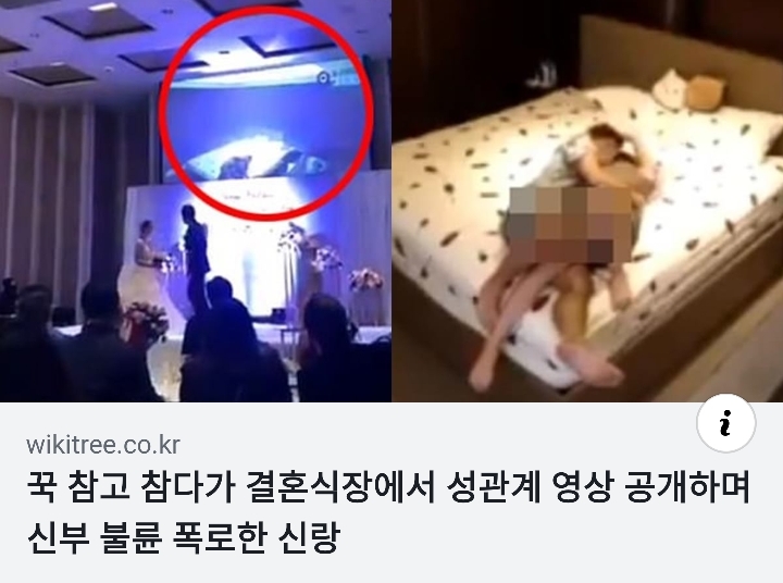 결혼식장에서 성관계 영상 공개하며 예비 신부의 불륜을 폭로한 남자 | 인스티즈