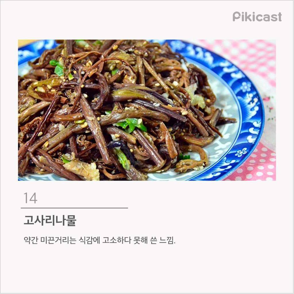 한국인이 가장 많이 편식하는 음식 TOP 15 | 인스티즈