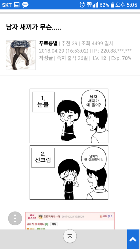 남자 새끼가 무슨.... | 인스티즈