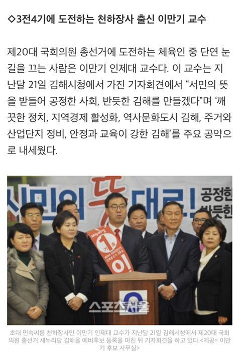 뭉쳐야찬다 주장 이만기의 정치 흑역사 시절 ㄷ ㄷ ㄷ | 인스티즈