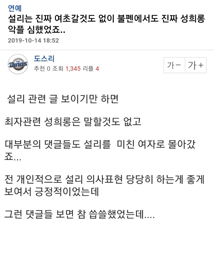 설리 죽음에 여초탓 여자탓 몰아붙이는 인간들 | 인스티즈