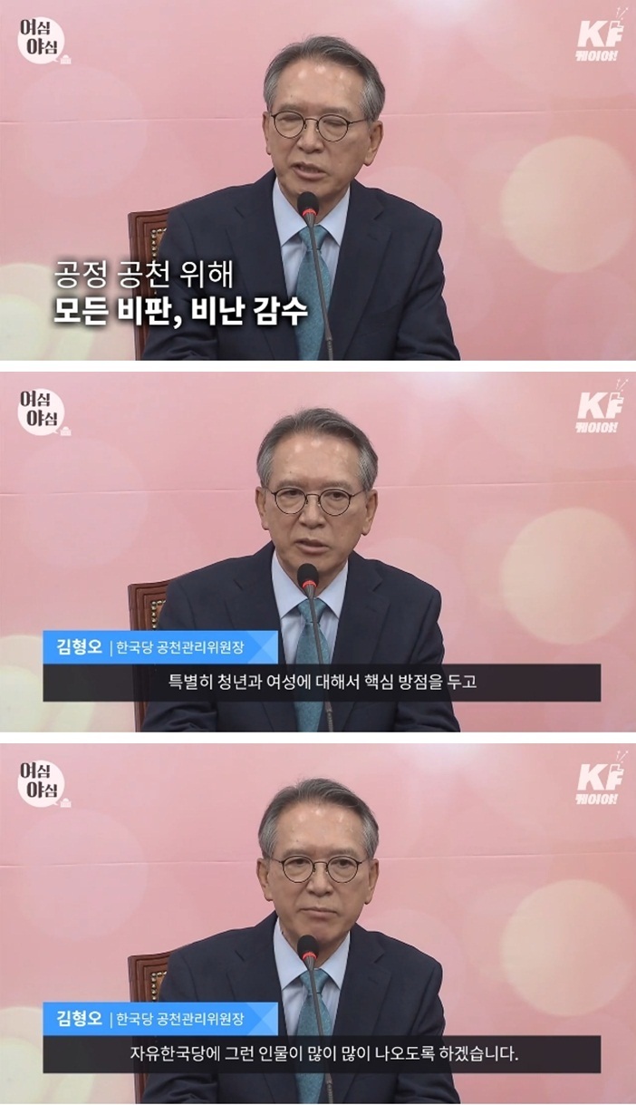 한국당"이번 공천의 핵심 방점은 청년과 여성" | 인스티즈