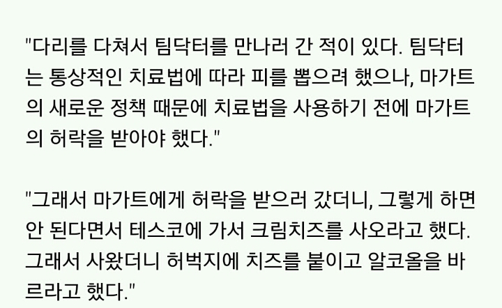 마가트 치즈 요법 사건.JPG | 인스티즈