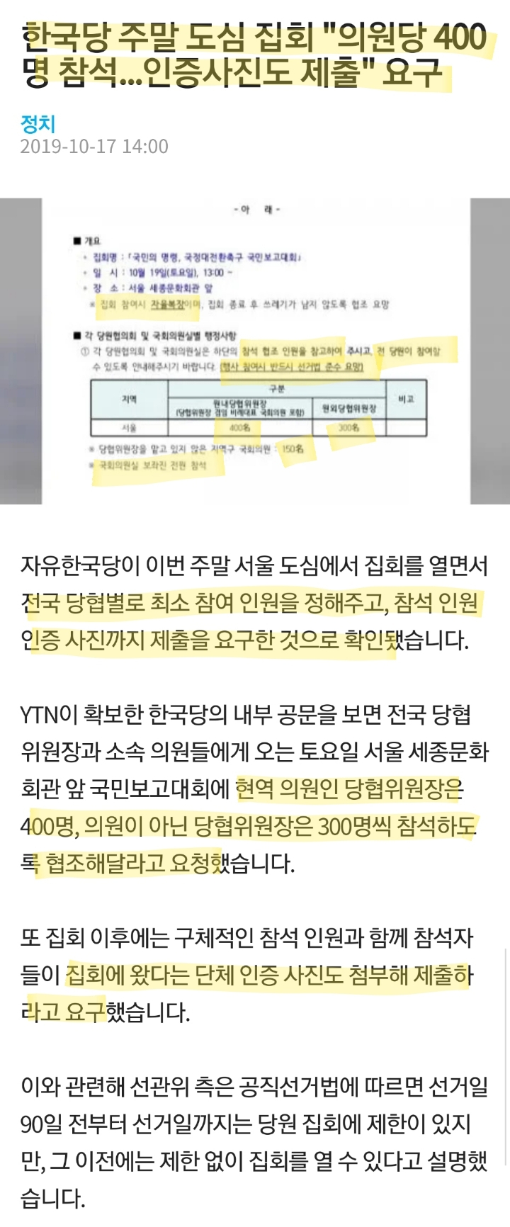 한기총 없는 오늘자 자유한국당 관제집회 | 인스티즈