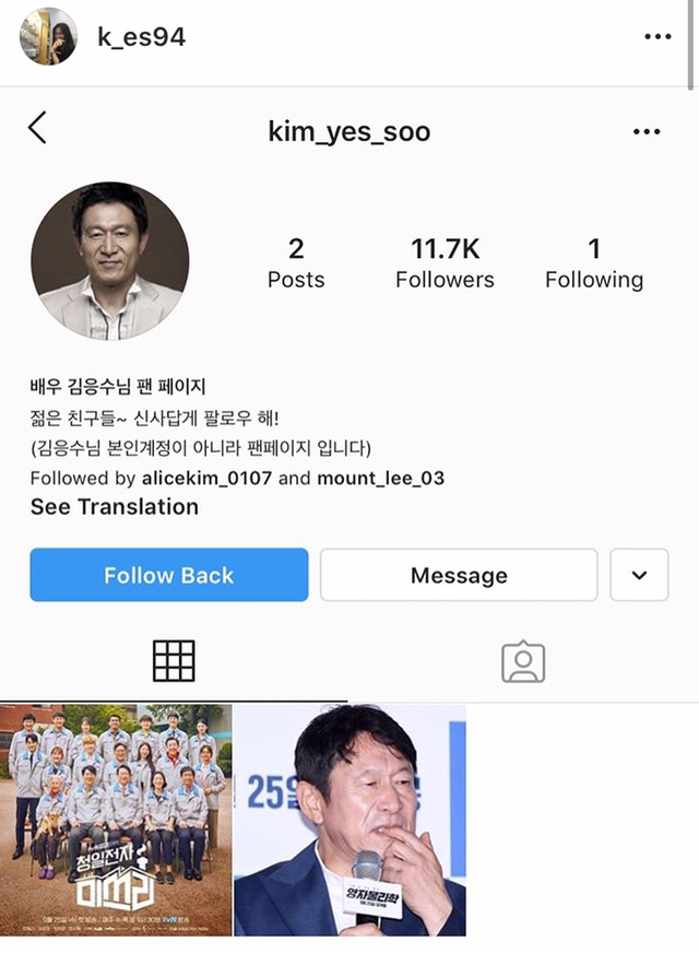 김응수 따님분 인스타그램(인스타 사칭 관련).jpg | 인스티즈