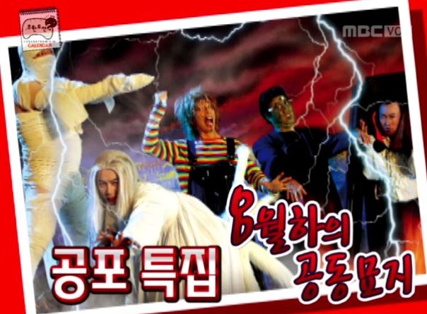 돌아이의 공포특집.jpg | 인스티즈