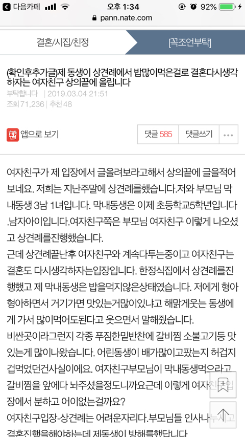 남자측이 잘못했다 vs 여자측이 예민했다 | 인스티즈