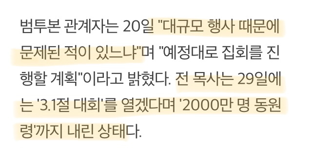 코로나 유행 우려에도 전광훈 대규모 집회 강행..지자체 '금지명령' 고심 | 인스티즈
