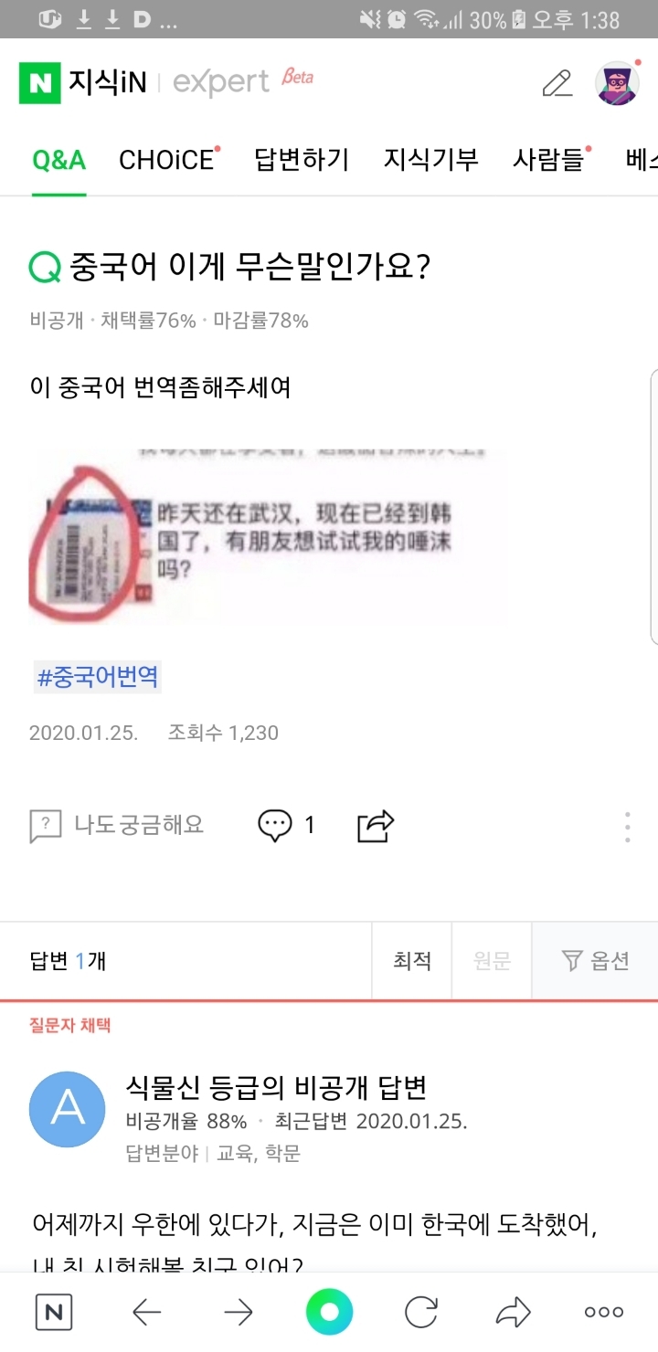 우한폐렴 옮기고 싶은 중국인 | 인스티즈