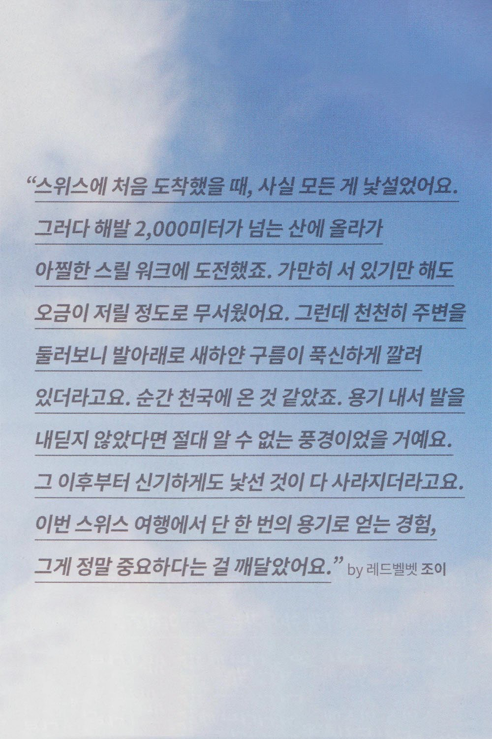 여행잡지에 실린 레드벨벳의 스위스 여행 | 인스티즈