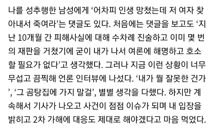많은 분들이 모르거나 볼려고 안하거나 인정안할려는 2심 끝나고 했던 곰탕집 피해자 인터뷰 | 인스티즈