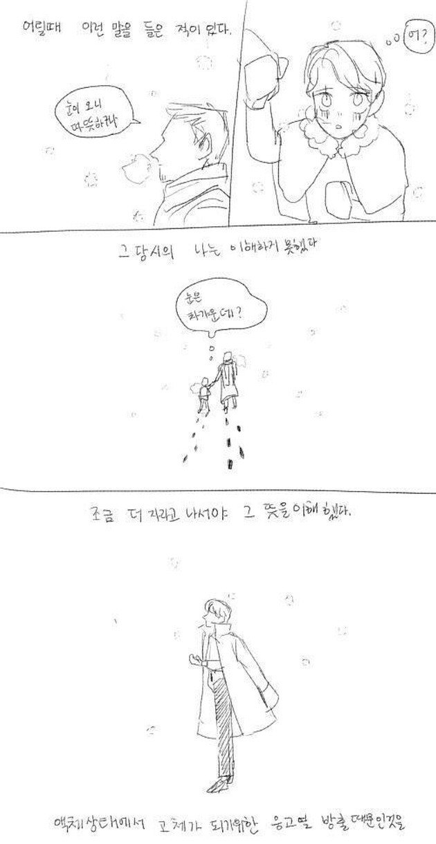 눈이 오니 따뜻하구나 | 인스티즈