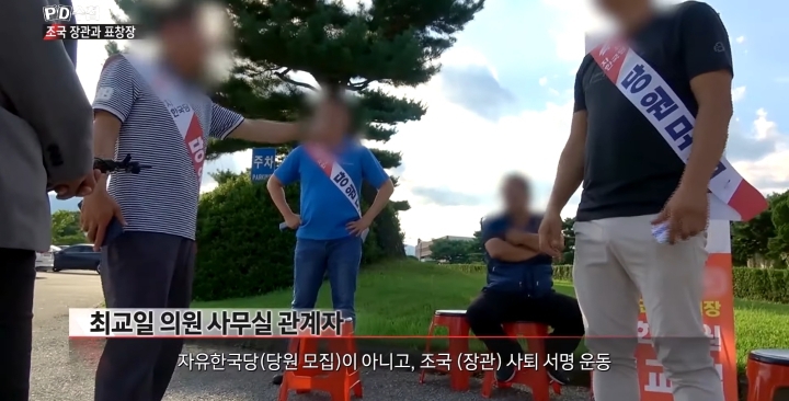 [PD수첩] 최성해×최교일 커넥션 의혹..동양대에서 버젓이 당원 모집하고 있는 자한당 | 인스티즈