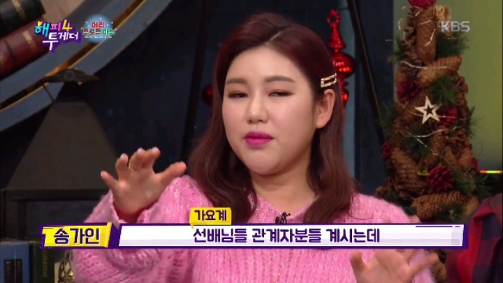 [해피투게더] 송가인 본인 노래 청취 4주간 금지 | 인스티즈