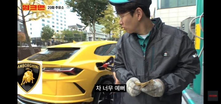 워크맨에 나온 청담동 주유소 클라스 | 인스티즈