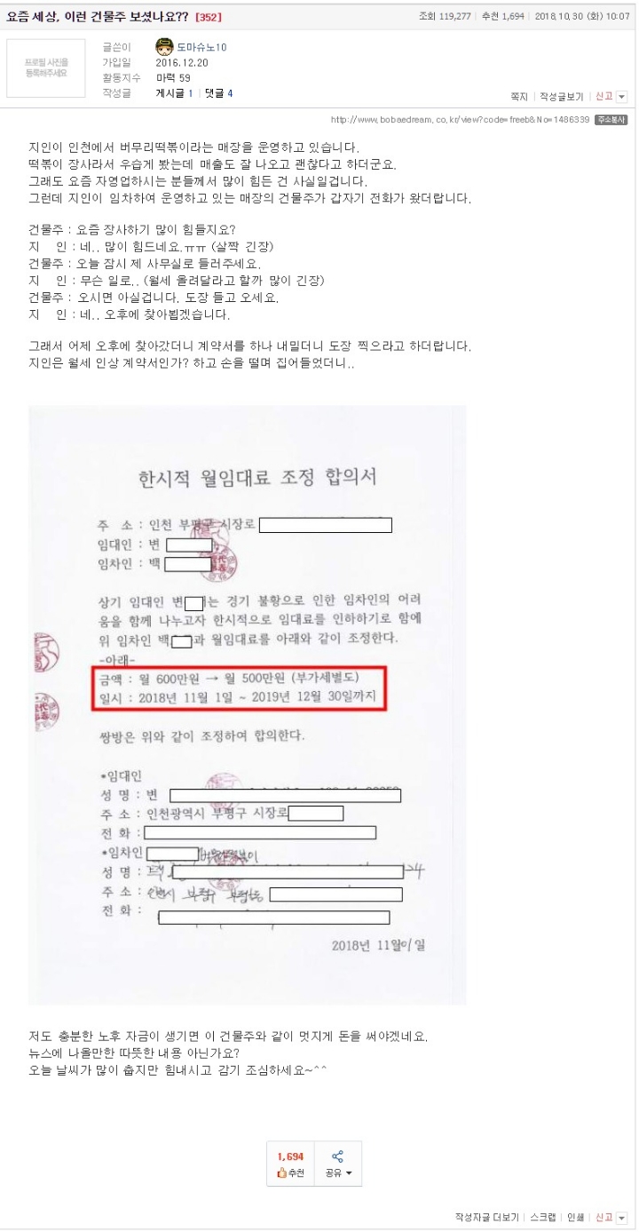 건물주가 계약조정을 요구하는 이유... | 인스티즈