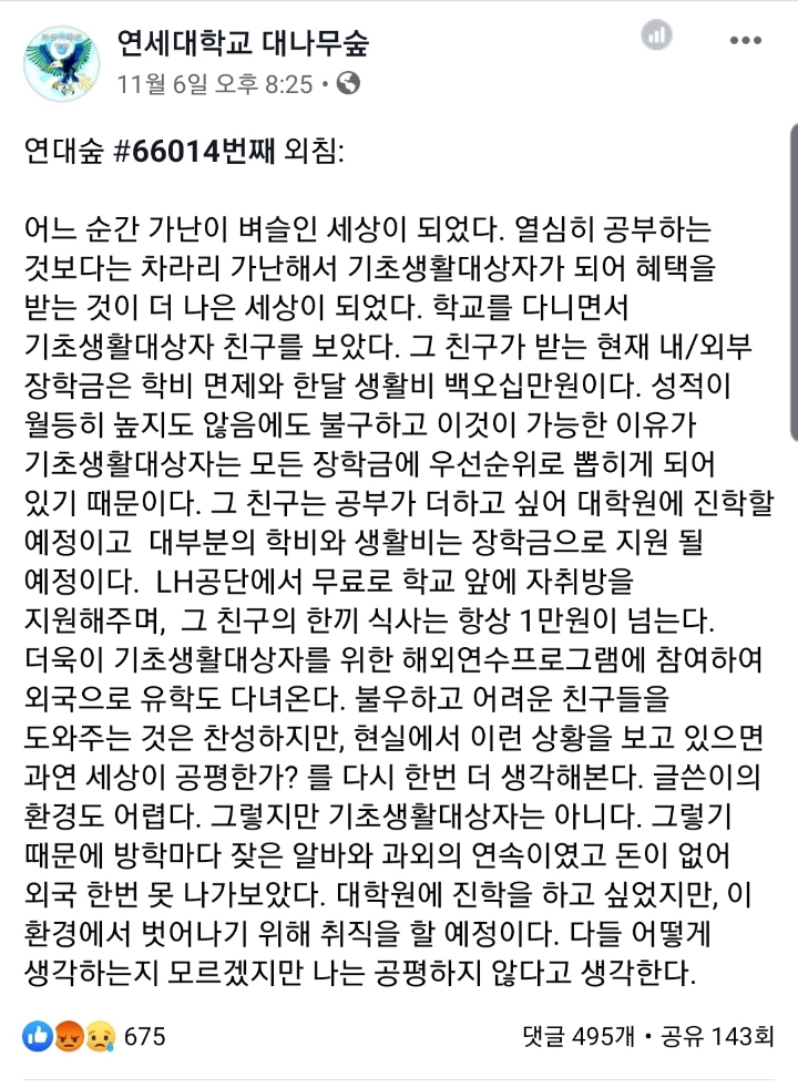 욕 엄청 먹고있는 연대 대나무숲 글 | 인스티즈