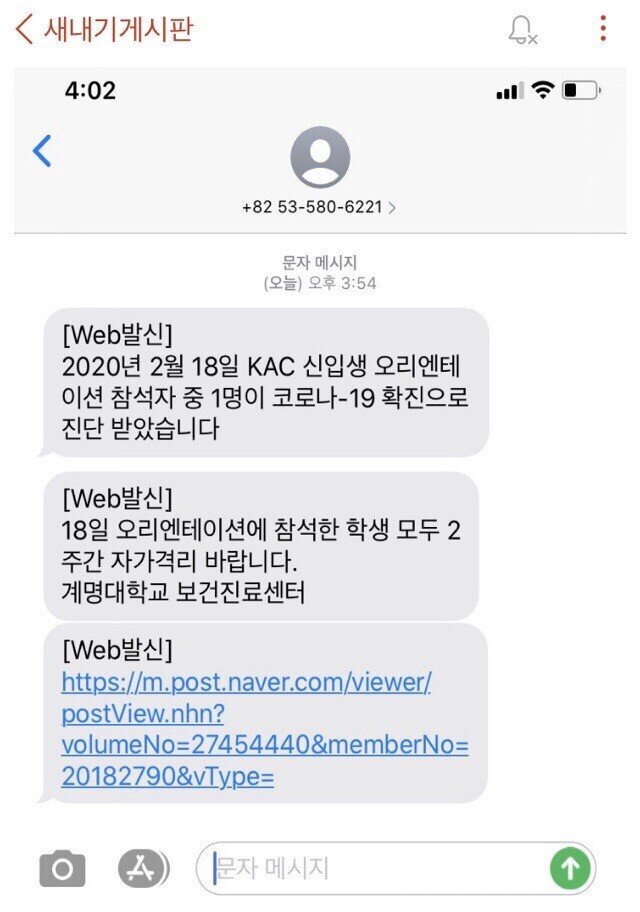 계명대 신입생 ot 참석자 코로나 확진 | 인스티즈