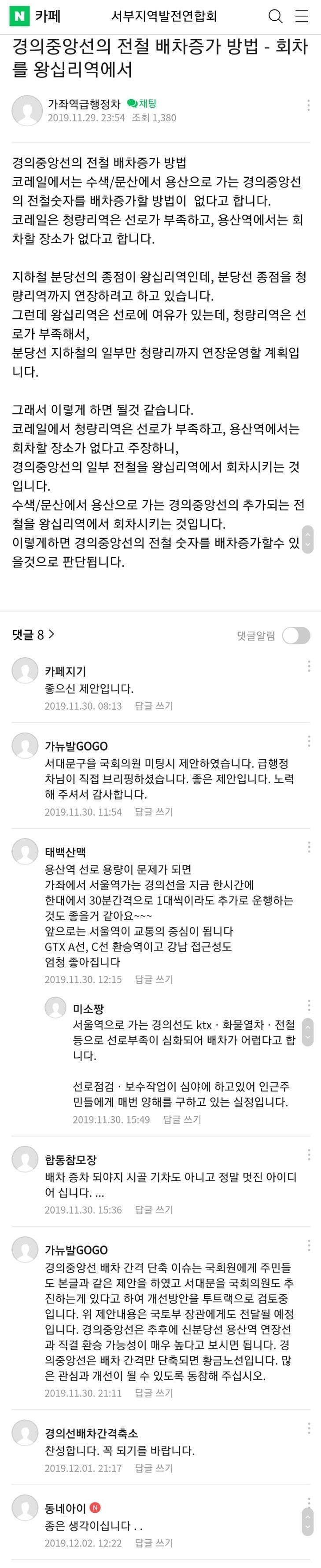 경의중앙선 배차간격에 질려버린 서울서부지역 주민들 민원상황.jpg | 인스티즈