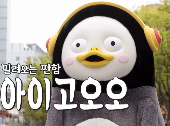  펭수 짤 모음 | 인스티즈