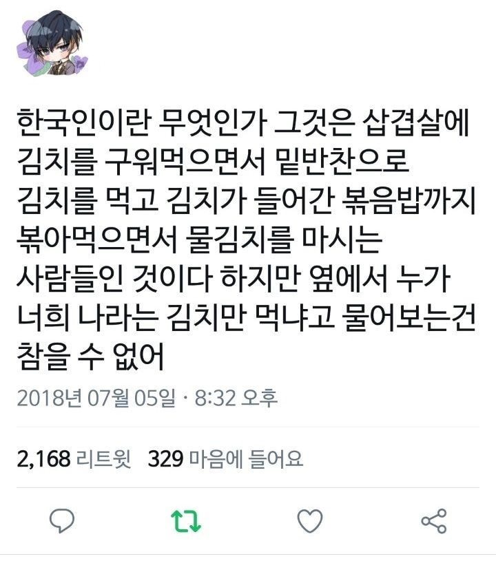 한국인이란 무엇인가.twt | 인스티즈