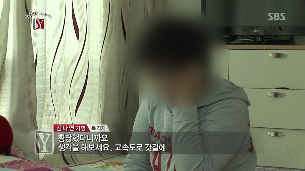 남해고속도로 실종사건 | 인스티즈