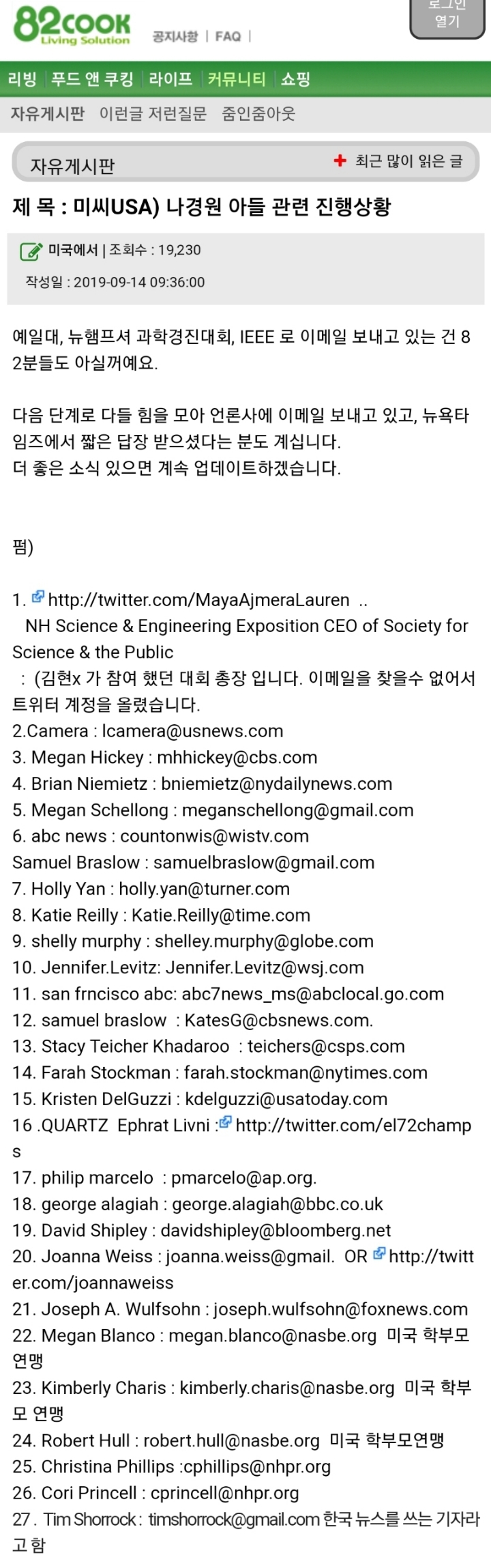 나경원 아들 자료 모아서 미국 언론,대학에 컨플레인 및 제보 다 하고 있는 미국 한인 아줌마들 | 인스티즈