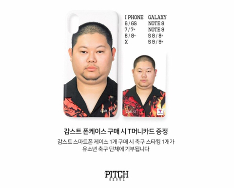 감스트 폰케이스 출시.jpg | 인스티즈