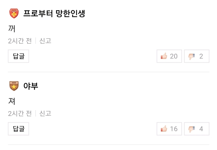 점점 진화하는 강따이호우 기사 댓글 (욕설주의) | 인스티즈