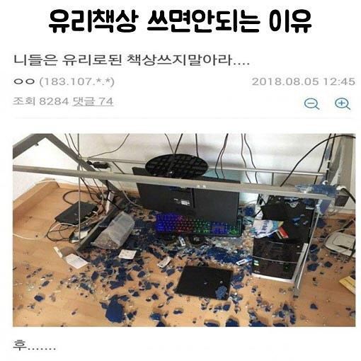 유리책상을 쓰면 안되는 이유 | 인스티즈