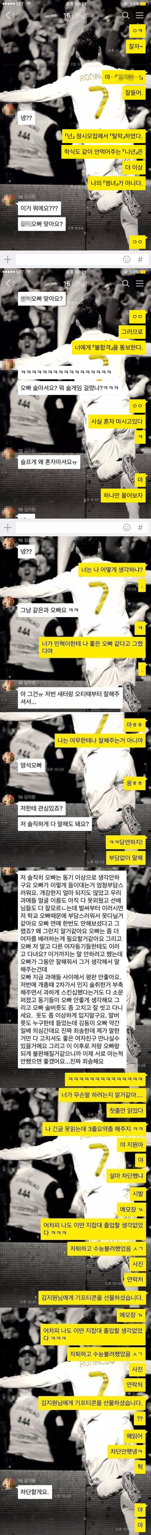 카톡 고백 레전드.jpg | 인스티즈