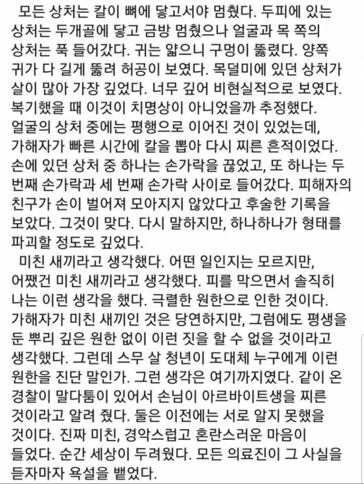 pc방사건 담당의가 올린 페이스북 글 | 인스티즈