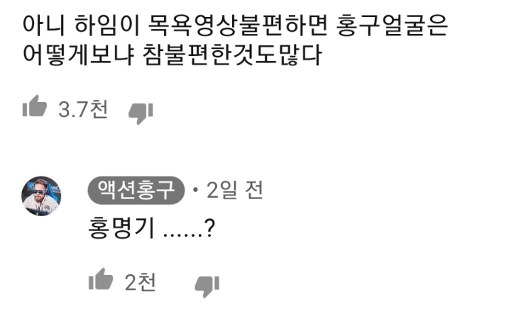 하임이 영상관련해서 사과한 BJ홍구 | 인스티즈