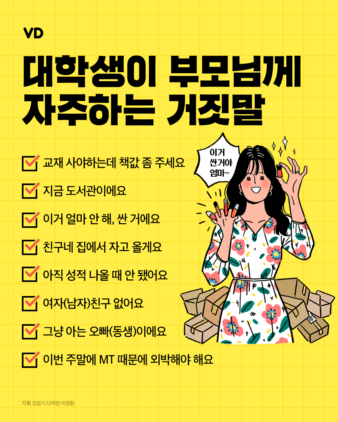 대학생이 부모님께 자주하는 거짓말.jpg | 인스티즈