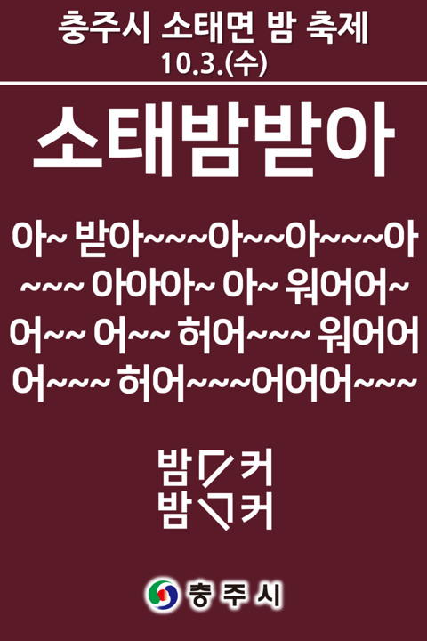 돌아온 충주시 포스터 | 인스티즈