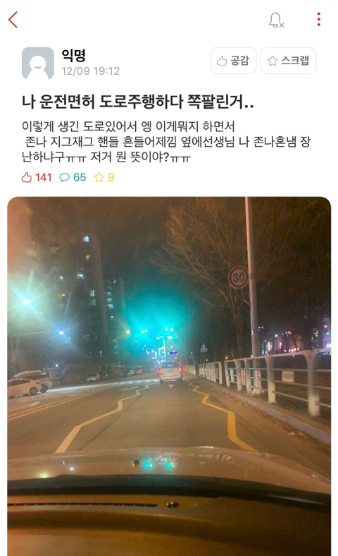 ???: 도로주행하다가 혼났어. ㅠㅠ | 인스티즈