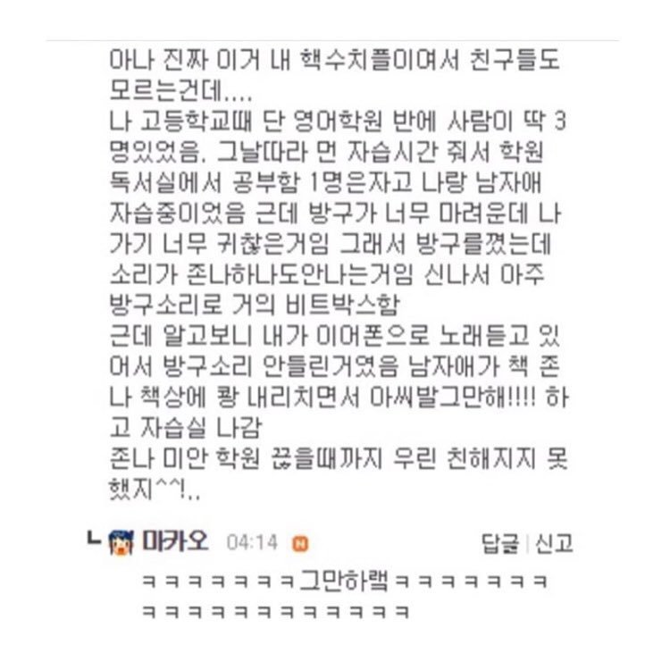 고등학교때 핵수치플한.ssul | 인스티즈