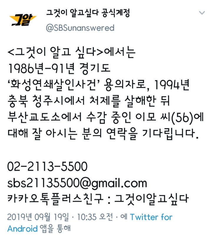 오늘자 그알 (그것이 알고싶다) 제작진이 받고 있는 제보 | 인스티즈