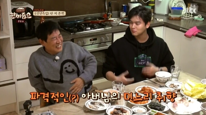 [한끼줍쇼] 이장우 부모님의 결혼 잔소리 | 인스티즈