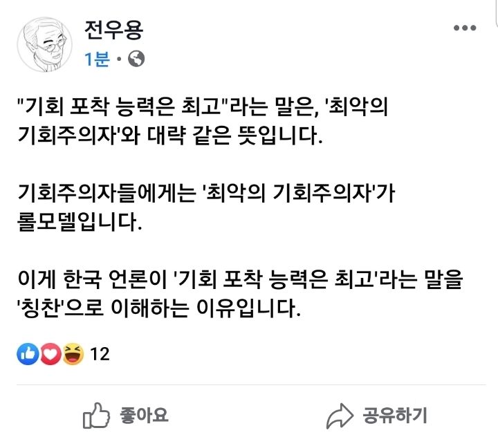 전우용 페이스북 | 인스티즈