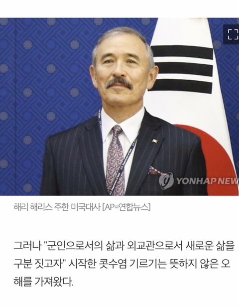 외신"외교문제로 부상한 해리스 대사 콧수염..일제 총독 연상" | 인스티즈