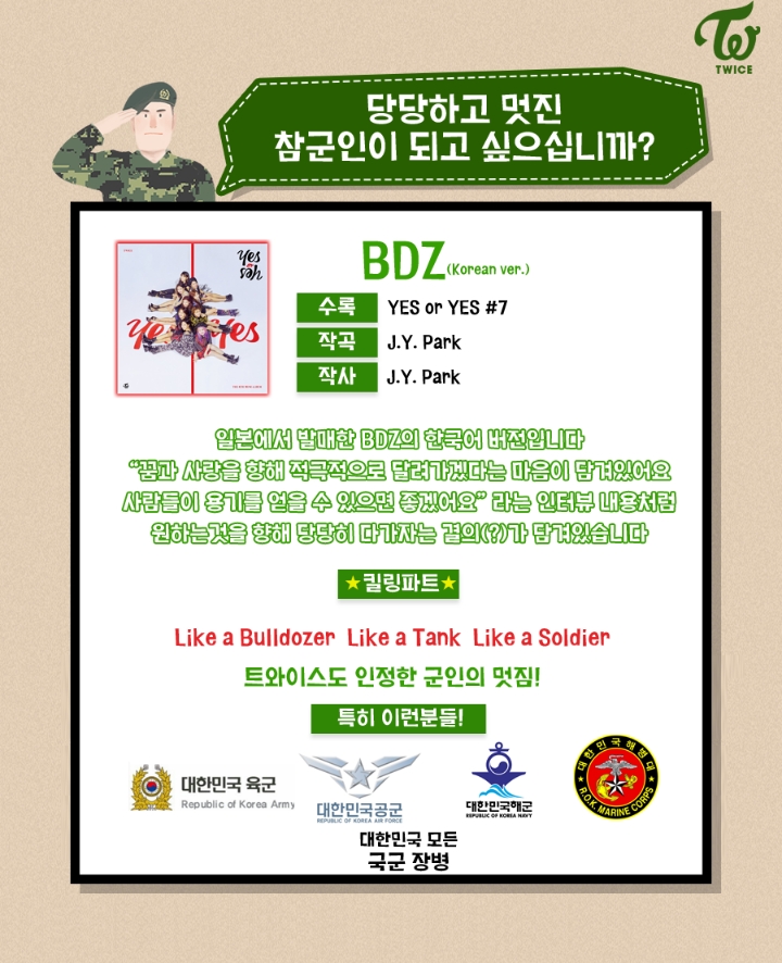 현역군인이 군인에게 추천하는 트와이스 수록곡.jpg | 인스티즈