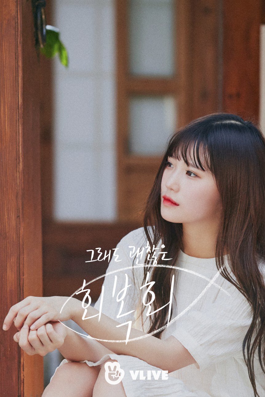 프로미스나인 송하영 | 인스티즈