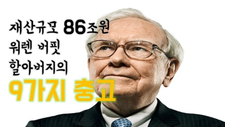 선금 500억 퇴직금500억 받고 한국 욕으로 워렌버핏한테 1년간 학대 당하기 도전vs포기 | 인스티즈
