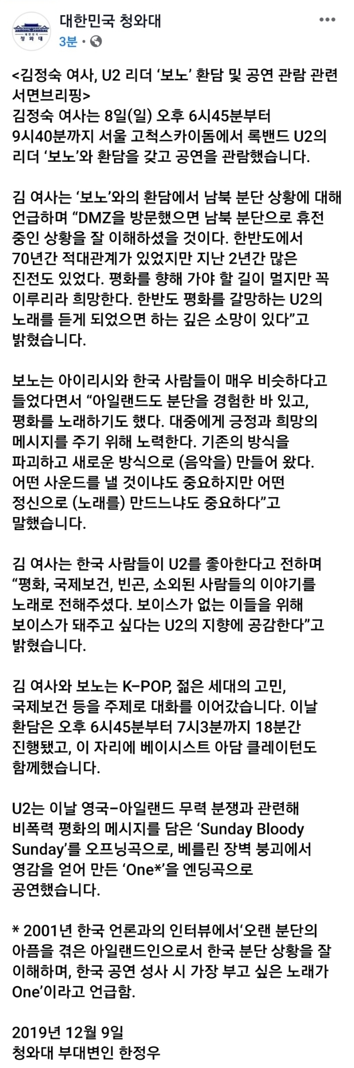 청와대 페이스북 | 인스티즈
