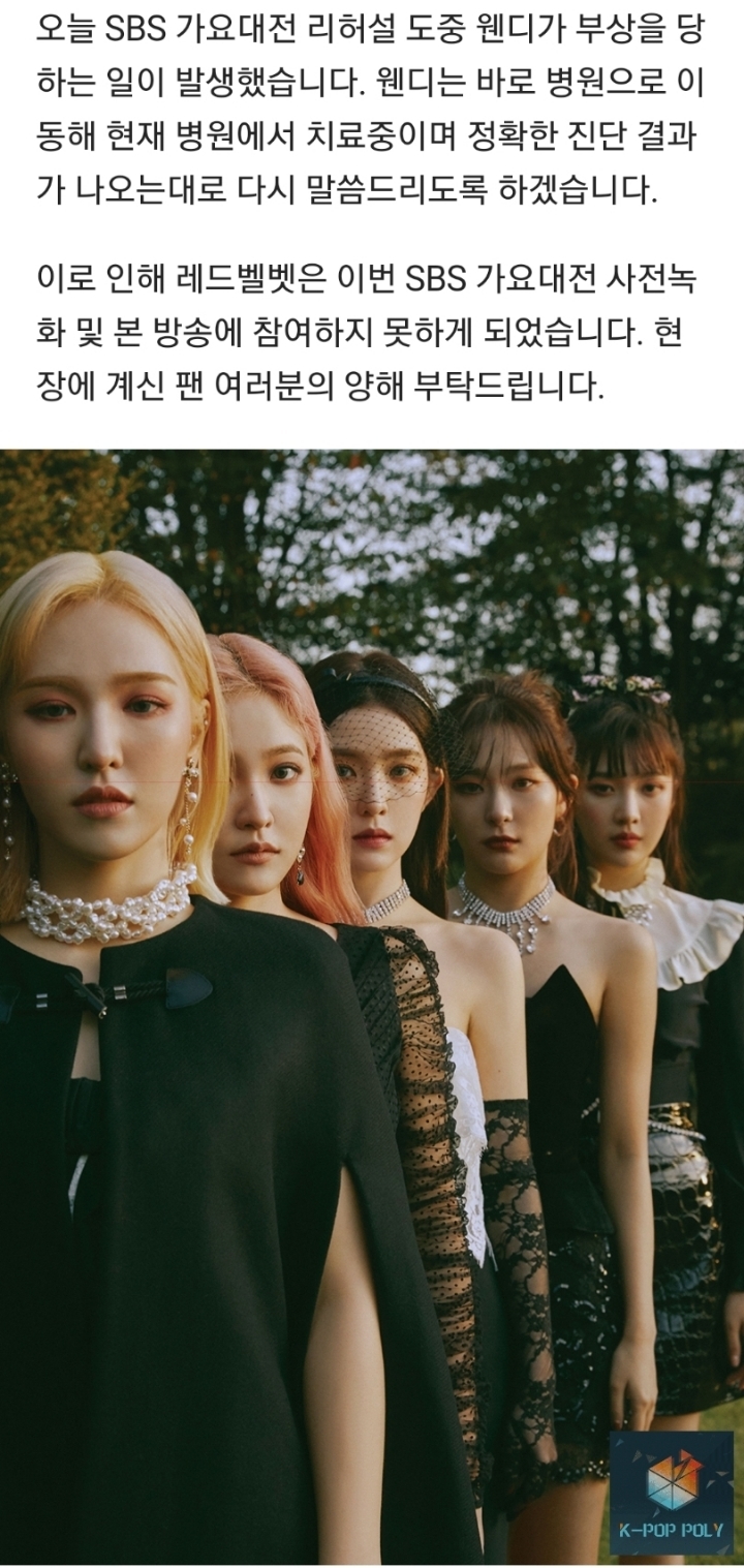 웬디 부상으로 레드벨벳은 SBS가요대전에 본방송 및 사전녹화 참여 못할 상황 | 인스티즈